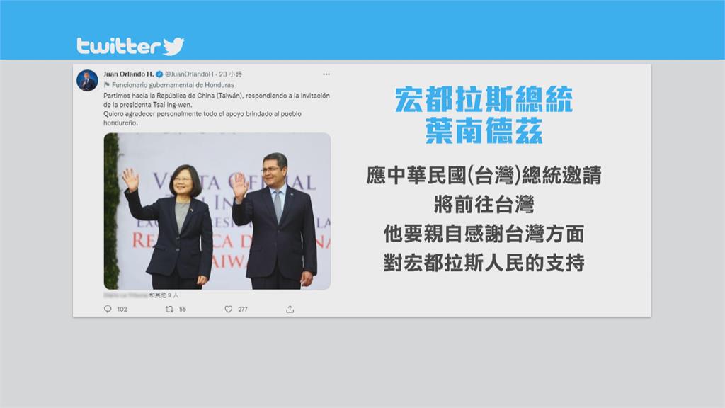以實際行動鞏固台宏邦誼! 宏都拉斯總統今訪台 將會晤蔡總統