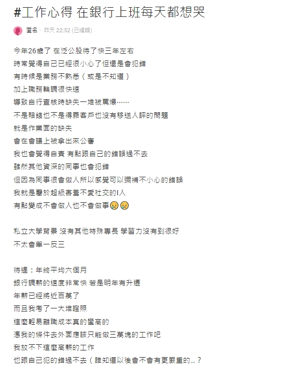 年終爽領6個月卻「每天上班都想哭」!26歲女不敢離職:出去只能領30K