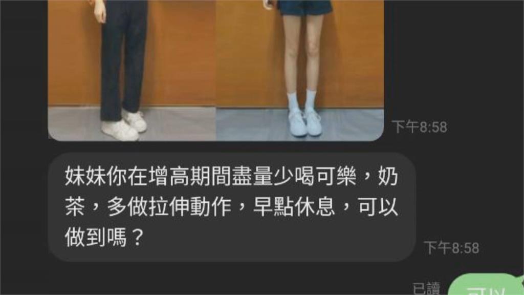 吃藥增高10公分? 國中女壓歲錢遭騙光