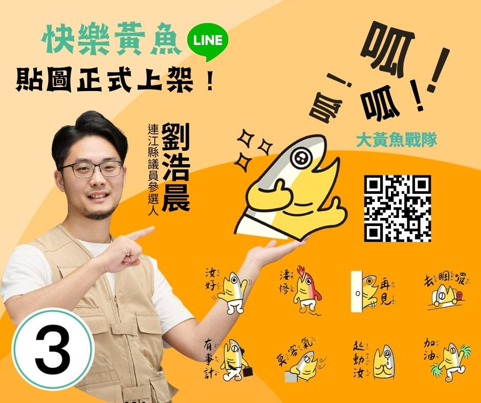 民進黨首戰連江縣!推「快樂黃魚貼圖」用注音教你閩東話