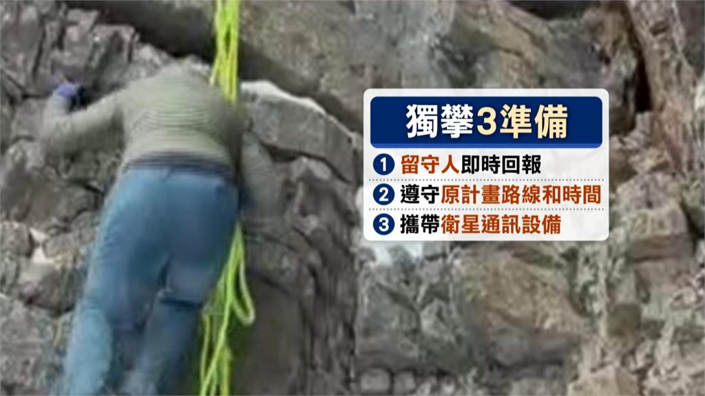 獨攀百岳品田山受困！　新加坡登山客靠「山難神器」獲救