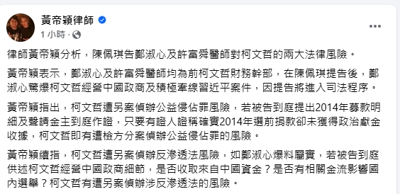 快新聞/陳佩琪怒告許富舜、鄭淑心 黃帝穎分析「對柯文哲2大法律風險」