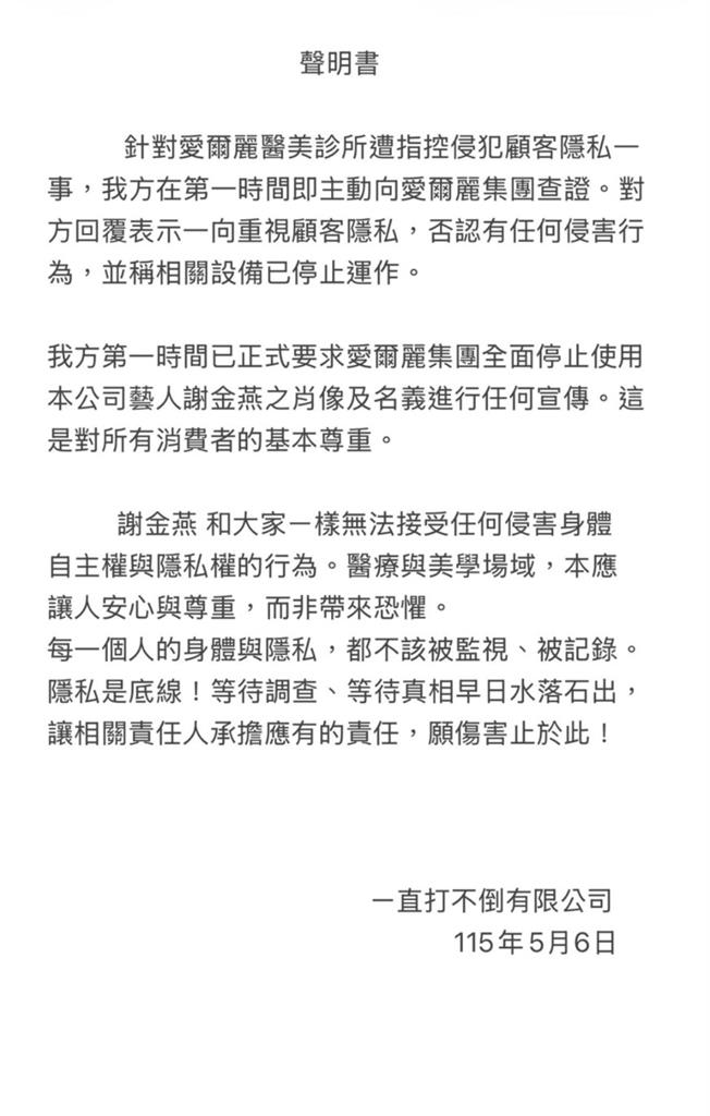 愛爾麗捲針孔偷拍！謝金燕火大切割「停用我肖像」怒轟　林志穎48字表態了