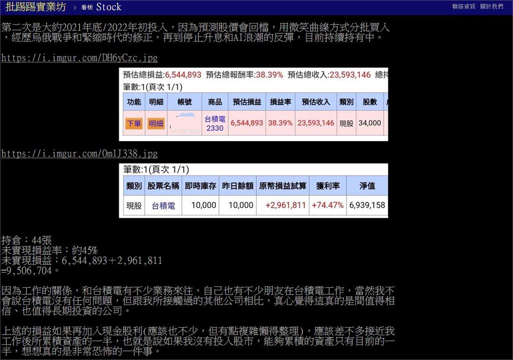 他緊抱台積電「狂賺2千萬」！炫一波「操作手法」全場驚嘆：這不是一般人了吧…