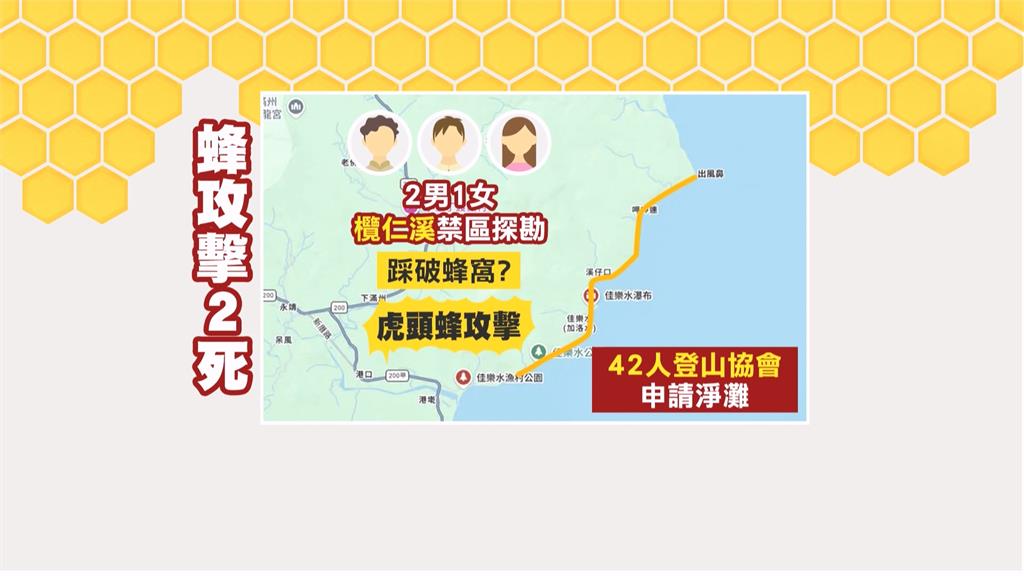 3人闖墾丁禁區遭虎頭蜂圍攻　登山協會2死1傷