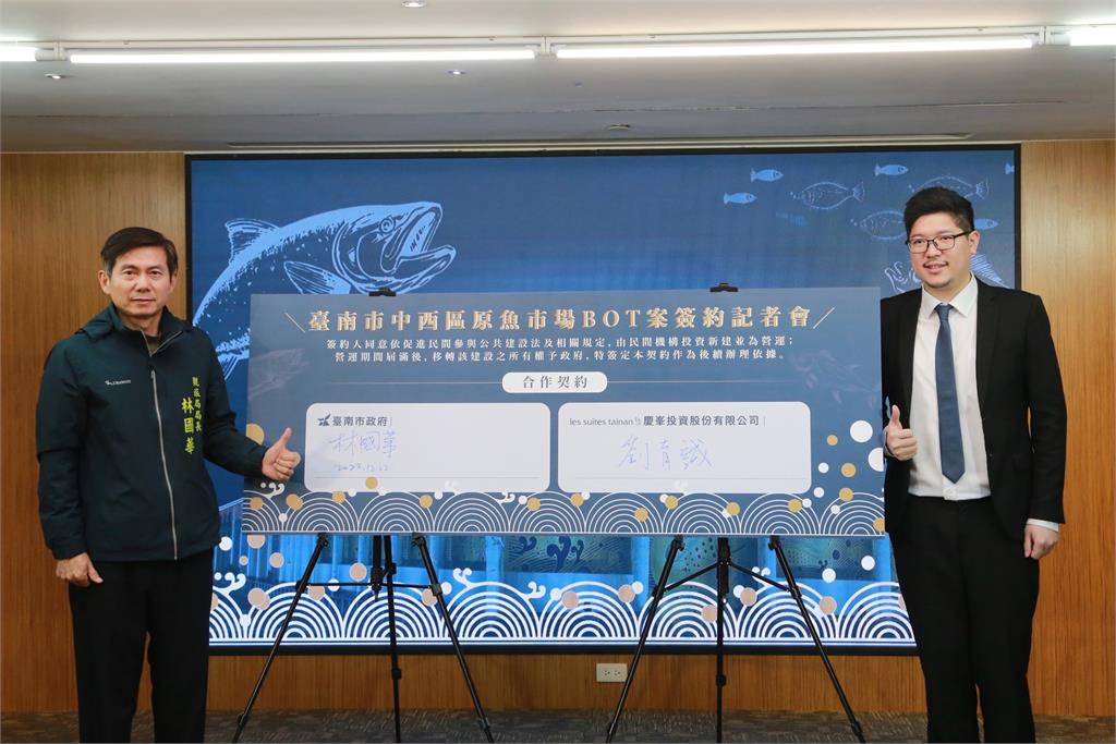 台南中西區魚市場旅館BOT簽約 黃偉哲：跨國合作讓歷史新生
