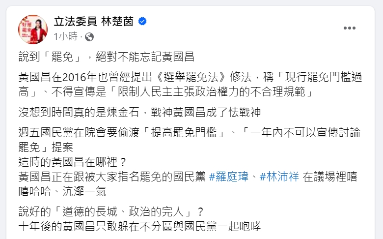 快新聞/藍委推提高罷免門檻 林楚茵翻黃國昌過去言論:戰神成怯戰神