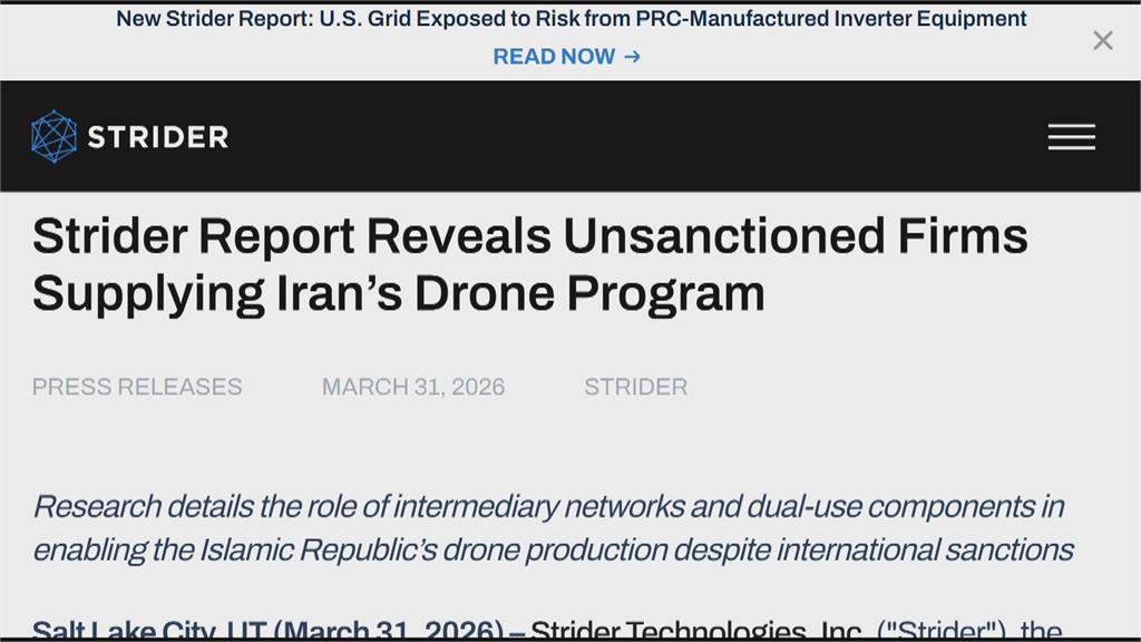 伊朗無人機報復攻擊! 傳伊朗透過中港購買零件