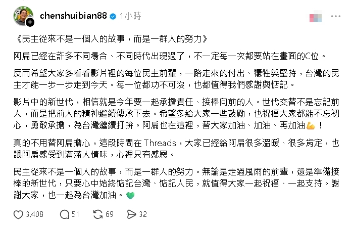 網揪民進黨世代接棒片「陳水扁0畫面」！釣本尊親回342字心聲 