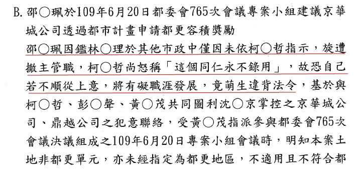 北市府主管「未依柯文哲指示」慘遭永不錄用!網揭判決書離譜1幕:職場霸凌