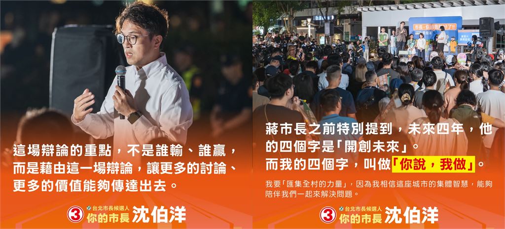 北市長巔峰辯論！沈伯洋休息時間「做1事」網嚇壞：你不是在台上嗎？