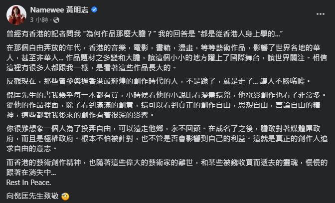 黃明志嘆倪匡驟逝「輝煌人物不是跪了就是走了」網悲喊：香港已經變質