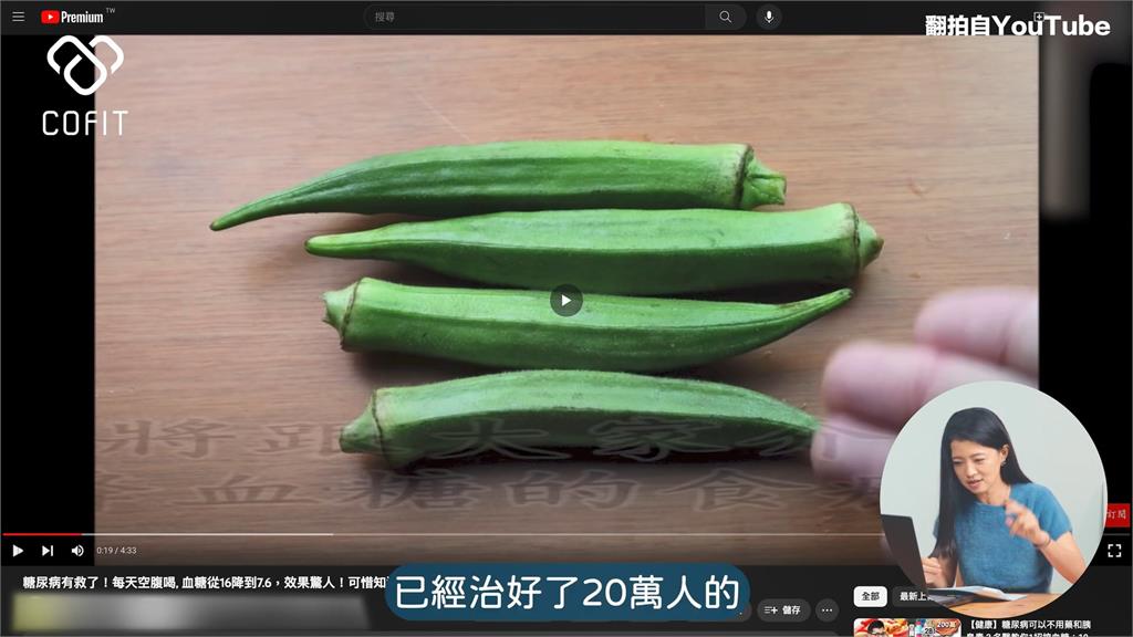 秋葵水能治糖尿病?醫師闢謠網路偏方 直言:少吃了什麼才是重點