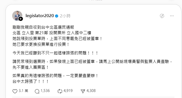 台中選務爆亂象?選票已蓋「不同意」? 市選委會駁不實