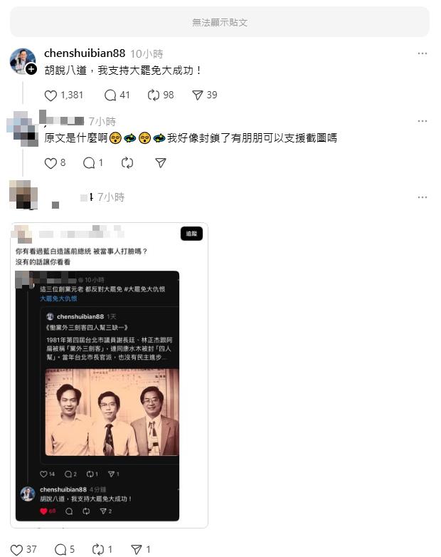 小草謊稱「綠營3元老」反對大罷免!陳水扁嗆「14字真相」他笑酸:總統級打臉