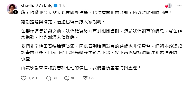 志祺七七急下架影片道歉了！遭抓包邀請「創意私房翻版公司」主嫌上節目