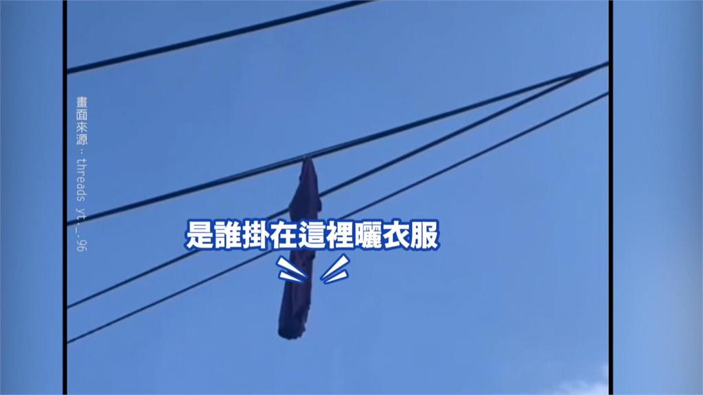 街頭奇景! 宜蘭大馬路"電線上曬衣服" 用路人PO網熱議