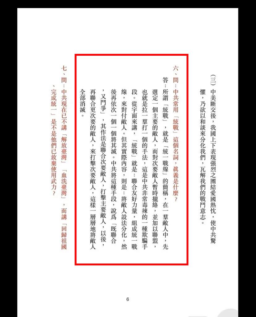 46年前「國民黨版小橘書」網瘋傳！猛揭「中共陰險手段」嗆：沒什麼好談判