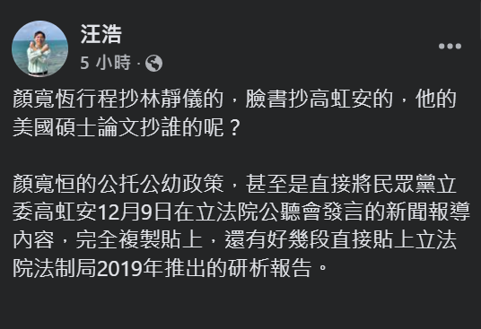 快新聞／顏寬恒稱政策「引用」高虹安　汪浩轟：美國論文抄誰的？　