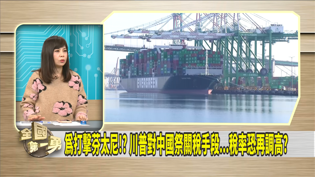 第一勇(影)/美中開打關稅戰?她揭中國「象徵性地反制」手段