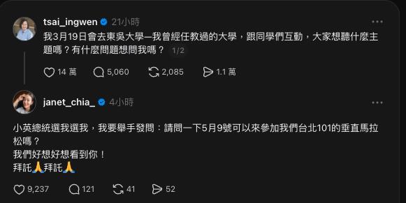 賈永婕公開「逼問」蔡英文？揪她參賽「台北101垂直馬拉松」眾人敲碗：想看