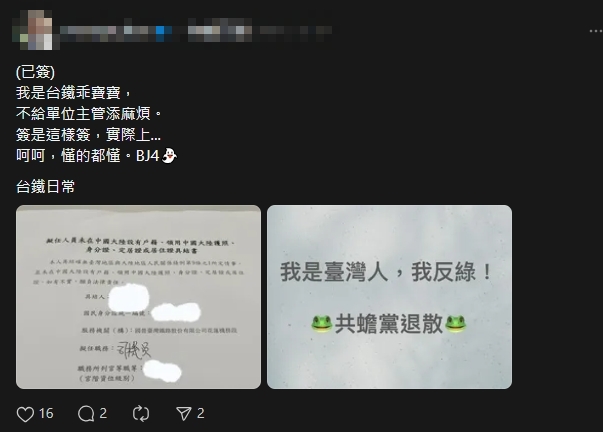 台鐵駕駛曾簽「未領中國身分證切結書」這8字恐藏滲透隱憂！網驚：陸委會該查了吧