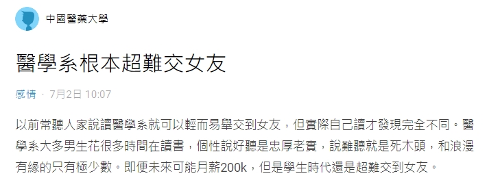 「這科系」畢業月薪20萬！他嘆讀了卻難交到女友　過來人反打臉：不用急