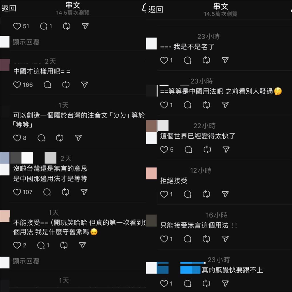 奇怪的知識增加了!「= =6.見」的意思居然是…網友怒:打字有那麼難嗎