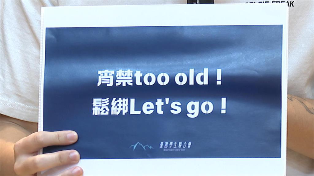 學生團體要求解除「宿舍宵禁」　立委質疑制度過時力挺大學生