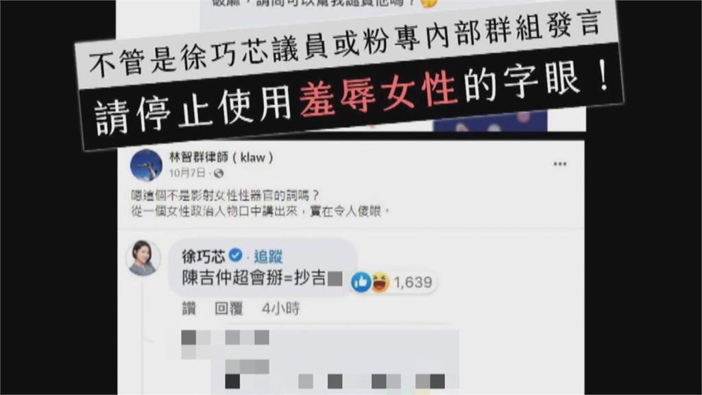 徐巧芯指遭親綠粉專辱罵 范雲提「這件事」反擊