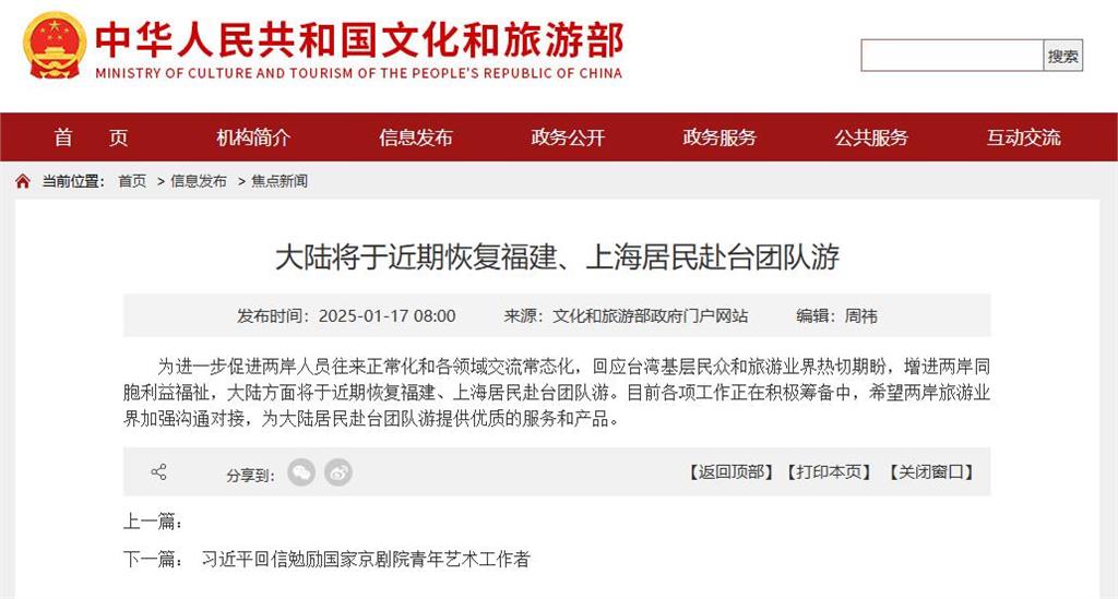 快新聞/中國宣布「近期恢復」福建、上海團客赴台旅遊 官方喊:回應台灣人期盼