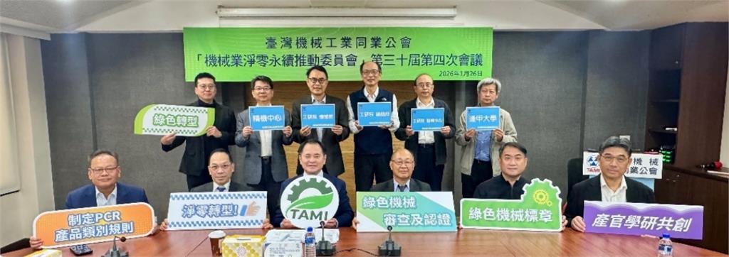 臺灣機械工業創新！「綠色機械標章」落地啟動