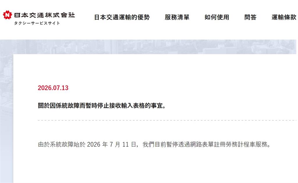 日本資安危機連環爆!肯德基恐暫停營業 上萬輛計程車服務中斷