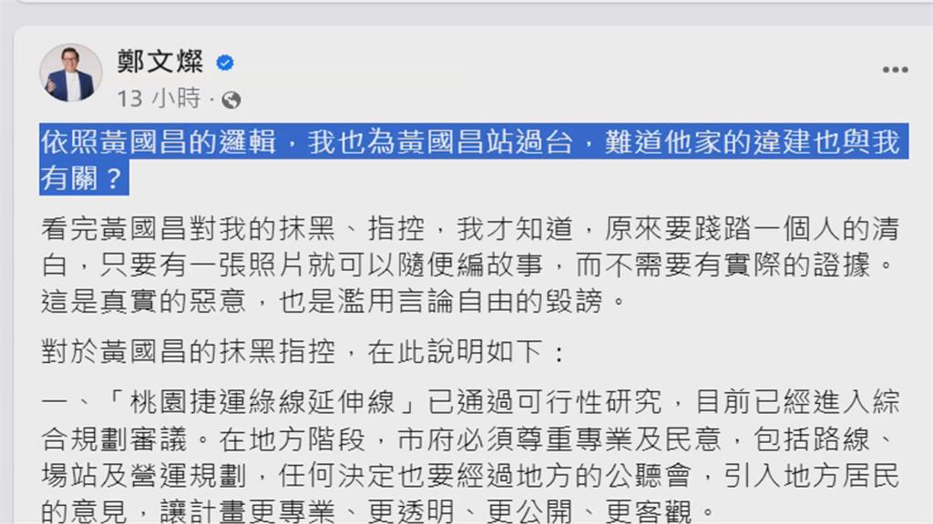 遭影射與郭哲敏、林秉文關係匪淺　鄭文燦批黃國昌「雙標戰神」