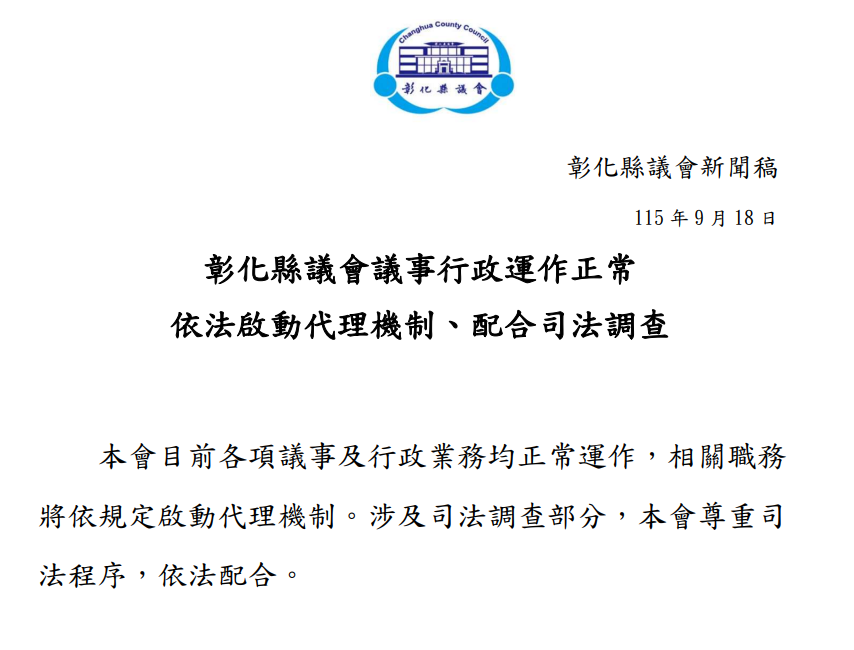 快新聞／議長謝典霖涉賄選遭羈押！彰縣議會啟動代理機制：配合司法調查