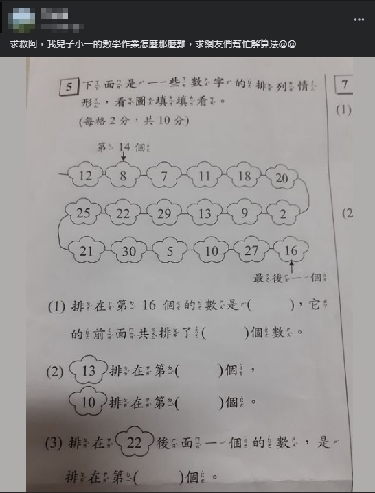 他公開「小一兒數學作業」題目!直呼超級難 過來人曝解法:先會中文