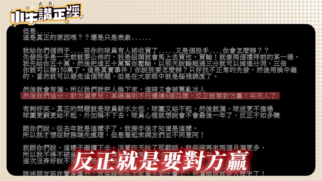 「黑米事件」有多誇張？他曝黑道滲透高層打假球　球員不配合等著被下放