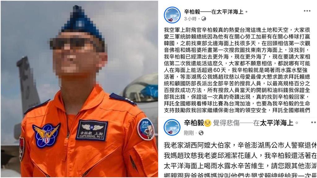 快新聞／抓到啦！冒名失蹤飛官社群發文「在太平洋海上」　台南男被逮竟辯「神明託夢」