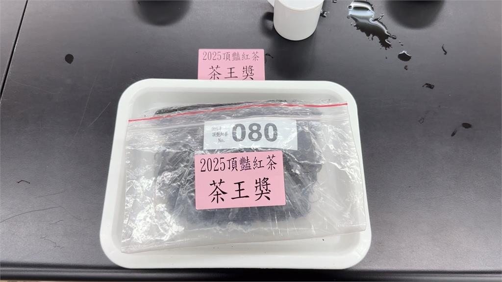 100克8千元! 南投鹿谷首辦紅茶比賽 小葉種紅茶拿下茶王獎