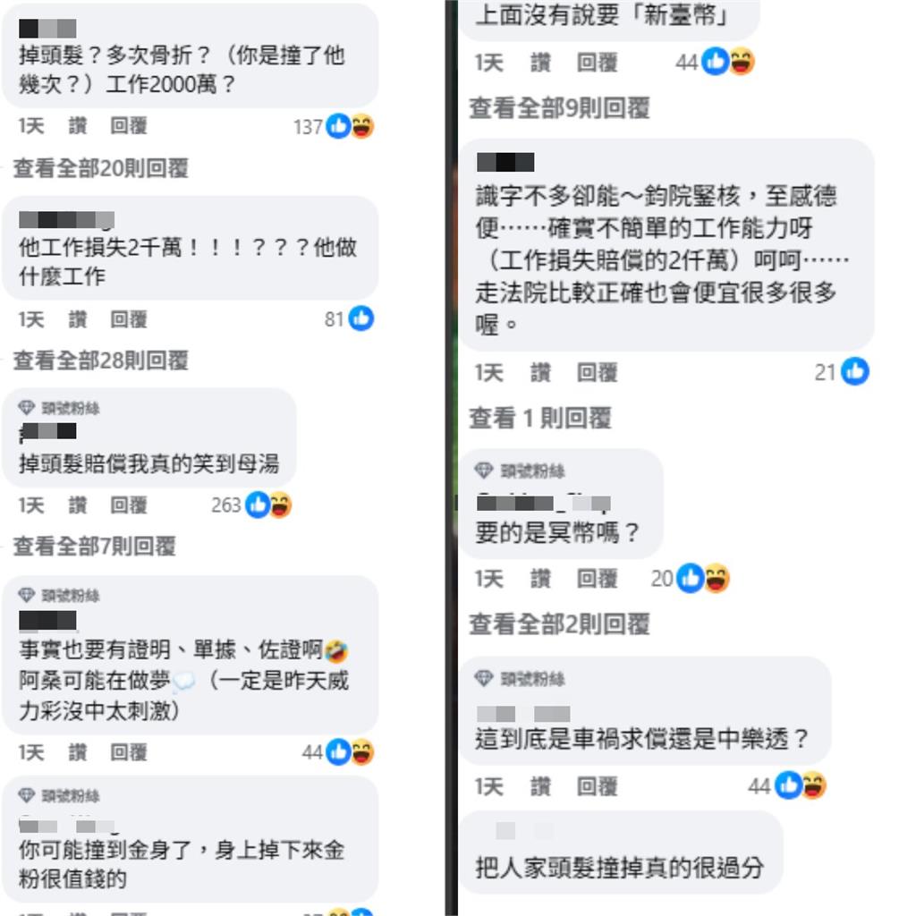 撞到的是聚寶盆還是ATM?70歲嬤開3000萬求償單「掉髮賠200萬」網笑翻