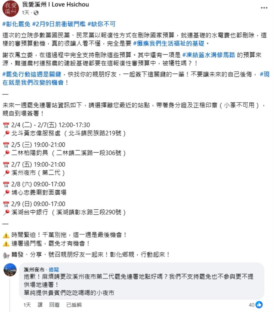 緊跟路易莎!溪州夜市表態「不向罷免團體提供場地」…網怒喊:只好抵制囉