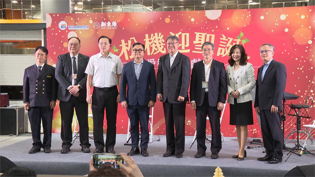 耶誕搭機有驚喜！新東陽攜手愛樂　打造松機音樂廳