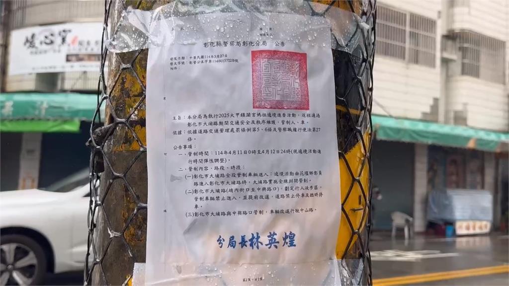 用路人注意!大甲媽4/11回鑾彰化 大埔路全線封閉 管制交通