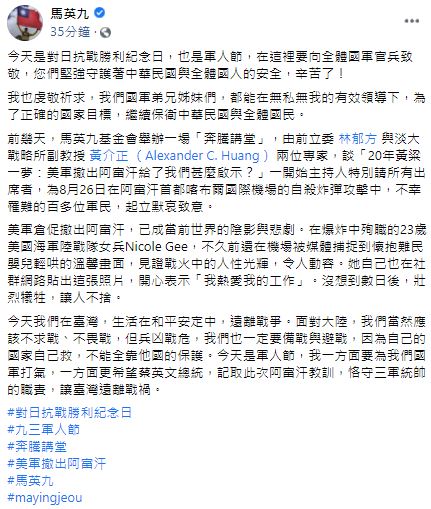 快新聞/籲蔡英文記取阿富汗教訓 馬英九:面對中國「自己國家自己救」