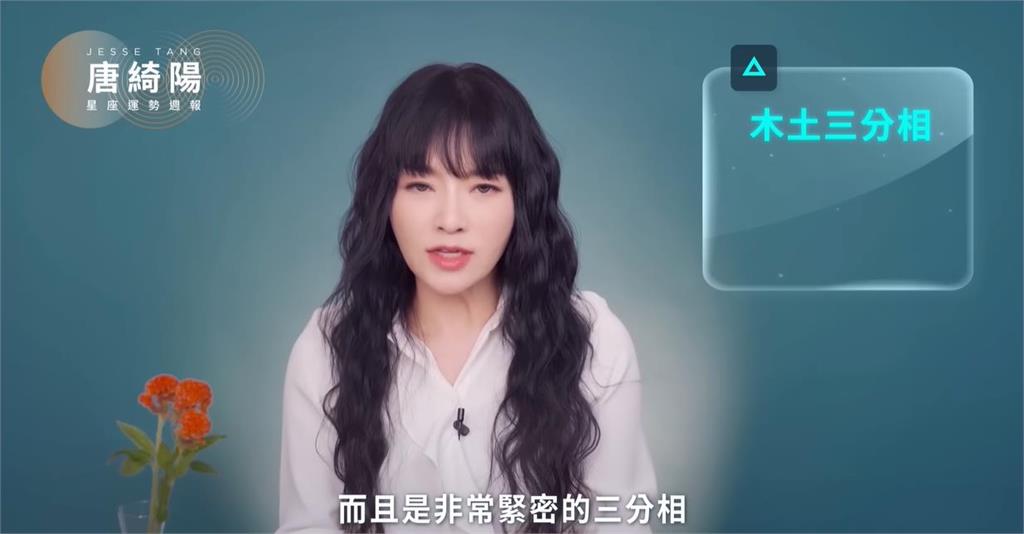 唐綺陽曝本週運勢「會有社會性事件」！人際變動趨緩但「留意金融動盪」