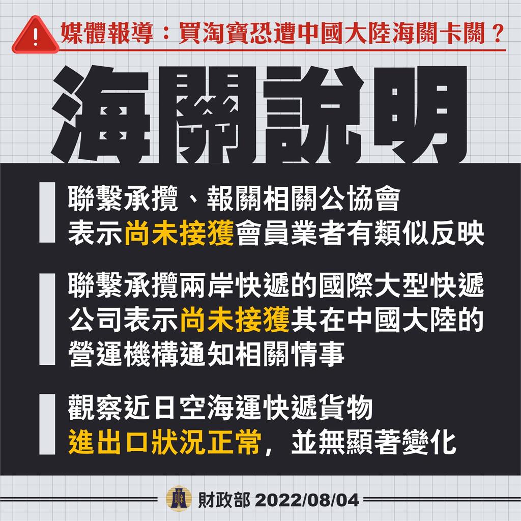 快新聞／買淘寶恐被中國卡關？　海關：台灣進出口狀況正常