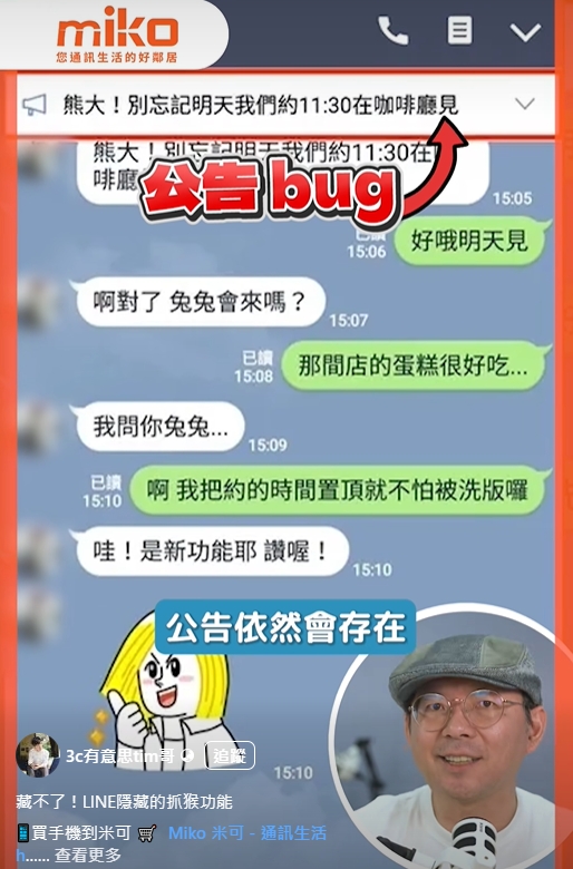 情侶「抓猴」必學!LINE「3防偷吃功能」曝光 用過必留痕跡…逃不掉