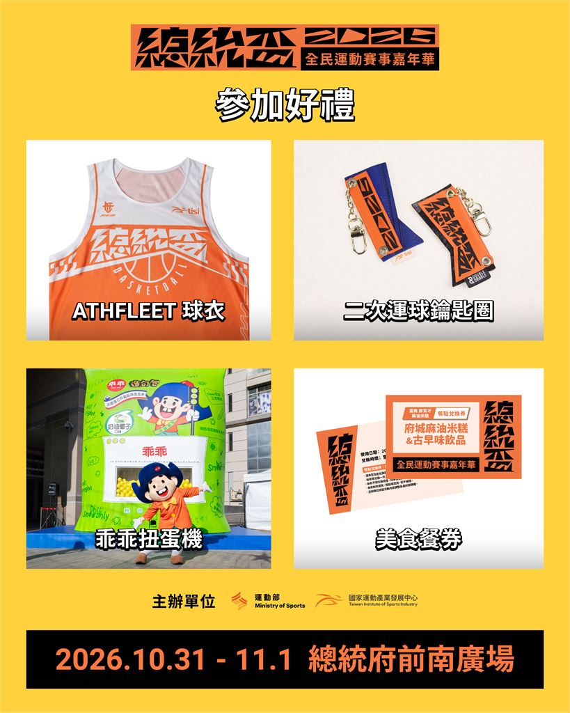運發中心打造總統盃全民運動賽事嘉年華 結合運動娛樂音樂與親子體驗邀全民共襄盛舉