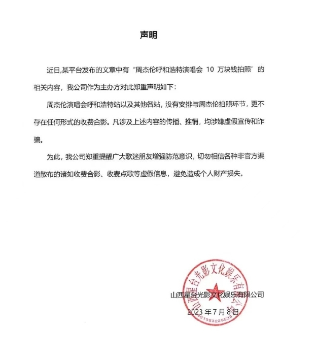 周杰倫中國巡演遭傳「40萬可合照、點歌」!主辦單位急出面發聲