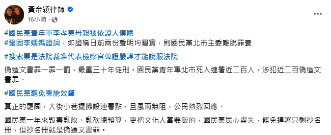 藍「罷吳四騎士」涉死人連署!律師點「1關鍵」:國民黨北市主委難脫罪責